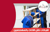 شركه الابتكار لنقل العفش