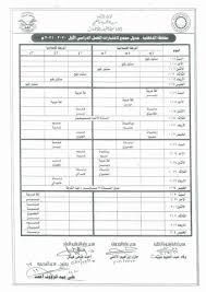 مع استيفاء المتطلبات الأساسية، والحد الأدنى من معايير إتمام المناهج الدراسية، وتأجيل كافة الإمتحانات التي كان من المقرر عقدها في هذا الفصل لما بعد انتهاء اجازة نصف العام. Jdzzkw2u8vbjtm
