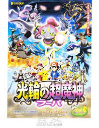 Pokemon The Movie Hoopa And The Clash Of Ages Poster Japan Chirashi C748 Ebay Pokemon Movies Pokemon Anime Movies