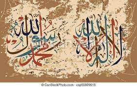 Learn the meaning of la ilaha illallah muhammadur rasulullah (arabic: La Ilaha Illallah Muhammadur Rasulullah Fur Die Gestaltung Der Islamischen Feiertage Diese Kolligraphie Bedeutet Es Gibt Canstock