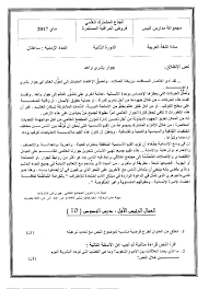 الفرض 2 نموذج 1 اللغة العربية جذع مشترك الدورة الثانية Alloschool