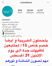 كافيهات جدة شوكولاتو Ciocolato حي النعيم شارع Facebook