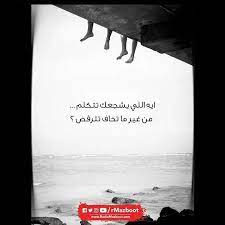 ياتري ايه اللي بيشجعك تتكلم و متخافش اسمع اغاني مظبوط على radiomazboot com love music genre mazboot song songs melody beats newsong bestsong goodmu