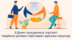 Какого числа отмечают день торговли в 2021 году? Den Rabotnikov Torgovli 2021 V Ukraine Pozdravleniya V Otkrytkah Fakty Ictv
