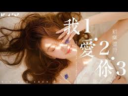 Kết quả hình ảnh cho 123我爱你