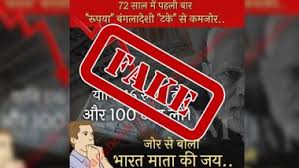 #ridoy babo viral video# bangladesh tik tok super star ⭐⭐⭐. Indian Rupee Falls Below Bangladeshi Taka Viral Message Circulating On Whatsapp And Twitter Is Fake Latestly