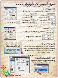 Maybe you would like to learn more about one of these? ØªÙ†Ø³ÙŠÙ‚ Ø§Ù„Ù†ØµÙˆØµ ÙÙŠ Ø§Ù„ÙÙˆØªÙˆØ´ÙˆØ¨ Ø¹Ø§Ù„Ù… Ø­ÙˆØ§Ø¡