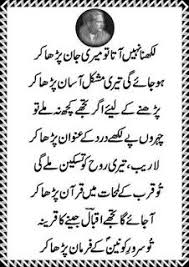 Allama iqbal friendship poetry Together we can talk | Urdu funny ...