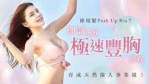 中醫豐胸】胸部太細、貧乳？中醫師指跟2大體質有關！| Perfect Medical