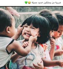 فدوة غير احبهم Arabic Funny Beauty Kids Big Brother Quotes