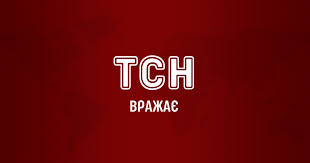Новини політики, економіки, спорту та шоу бізнесу. Tsn Onlajn Tsn Ua