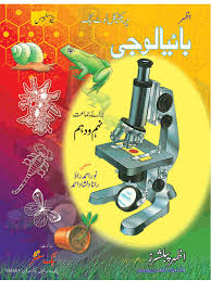 Pin By Imran Joyia On Books Biology Chemistry Practical 10 Things