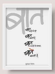 Pin By Rd On Hindi Calligraphy By Sulekhan Shirish Genius Quotes Reality Quotes Good Life Quotes #4 success motivational quotes hindi. pinterest