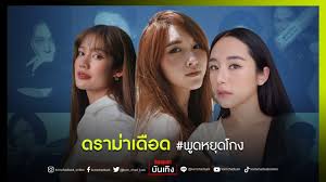 คนดังแห่ติดแฮชแท็ก พูดหยุดโกง รณรงค์แคมเปญ คนไทยไม่ทนคนโกง ลดทุจริตคอร์รัปชัน. 4gulvymfuxt Sm