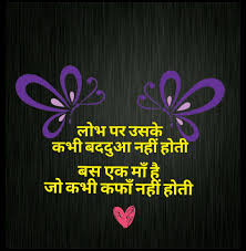 Quotes Mother Happy Hindi Positive Vibes Quotes Positivity Vibes