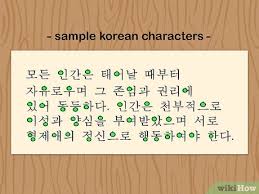There are 14 basic consonants and 10 basic vowels. How To Tell Chinese Japanese And Korean Writing Apart 6 Steps