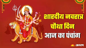 आज का पंचांग 26 सितंबर 2025: शुभ मुहूर्त और माँ कूष्मांडा की पूजा - Imagen principal del artículo