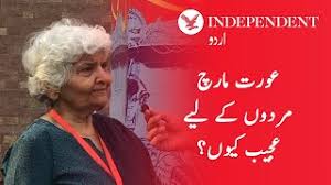 What Arifa Zehra says about Pakistani men and Aurat March| انڈپینڈنٹ اردو