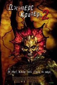 Maybe you would like to learn more about one of these? Ù…Ø´Ø§Ù‡Ø¯Ø© ÙÙŠÙ„Ù… Jeepers Creepers Ii 2003 Ù…ØªØ±Ø¬Ù… Ù…Ø§ÙŠ Ø³ÙŠÙ…Ø§