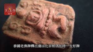 泰國老佛牌如理如法廣大妙喻龍婆班神獸崇迪單尾雞真品古董佛牌釋出泰國行走佛老佛牌玉佛寺阿贊多旗頂佛祖金力泥老佛牌一生好牌