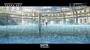 頭條戲場丨《鈴芽之旅》只有自己才能拯救自己