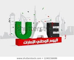 United Arab Emirates Uae National Day Spirit Of The Union Vector Illustration Arabic Calligraphy Trans Uae National Day Free Vector Illustration Vector