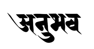 Devanagari And Ranjana Lipi Calligraphy Marathi Calligraphy Calligraphy Fonts Alphabet Hindi Calligraphy Fonts
