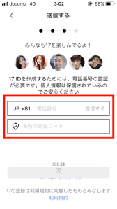 17live イチナナ 登録方法 使い方やお金を稼ぐ仕組みを分かりやすく解説 悲しみのフランスパン