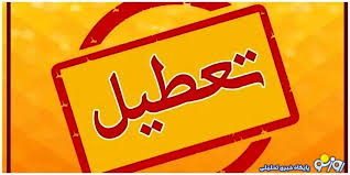 وضعیت تعطیلی مدارس اصفهان و یزد و سمنان روز یکشنبه ۱۴ دی ۱۴۰۴