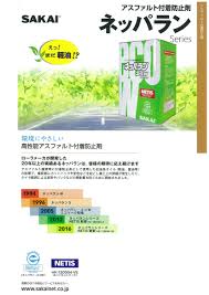 ネッパラン