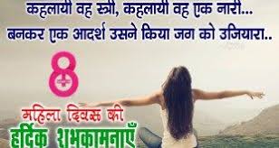 5 women's day quotes poems. Http Happywomens Day Com Happy Womens Day Wishes Messages Hindi 2018 Happy Womens Day Quotes Womens Day Quotes Happy Woman Day