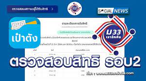 โครงการเยียวยา ม33เรารักกัน รอบ 2 กำหนด จ่ายเงินวันไหน? Rmh4tvtik9ofnm