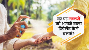 घर पर मच्छरों को भगाने वाला रिपेलेंट कैसे बनाएं? | Homemade Mosquito  Repellent in Hindi | homemade mosquito repellent in hindi | OnlyMyHealth