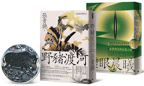 張貴興魔幻雙經典(附限量雨林異獸杯墊隨機出貨2冊合售) | 誠品線上