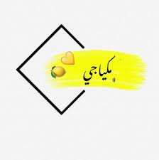 pin on هايلايت إنستا
