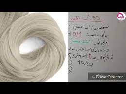 لماذا يظهر االانعكاس الاخضر بالشعر عند صبغه باللون الرمادي وكيف نحصل على رمادي نقي بالارقام youtube in 2020 the creator i 9