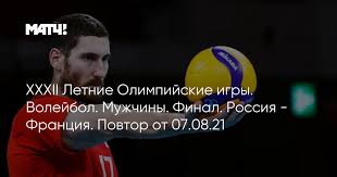 Сборная аргентины по волейболу завоевала бронзу олимпиады в токио. Ix0xnjvicoukzm