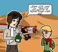 A léon werth quand il était petit garçon. Ù…Ù„Ø®Øµ Ù…Ù„Ø®Øµ Ø§Ù„Ø£Ù…ÙŠØ± Ø§Ù„ØµØºÙŠØ± Bme