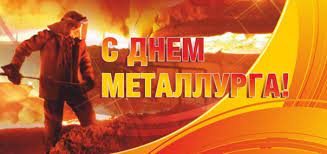 Полная программа дня города и дня металлурга в магнитогорске 2021 будет в ближайшее время опубликована на нашем портале. Den Goroda I Den Metallurga V Magnitogorske Vkontakte
