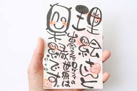 ロザフィ卒業生さんから笑顔流筆文字で書かれた葉書が届きました Iroful手芸研究所