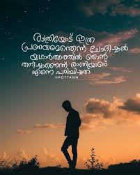 Looking for the best sunset quotes for that next instagram caption? Pin On à´®à´²à´¯ à´³ à´š à´¨ à´¤à´•àµ¾