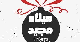 عيد القيامة المجيد في مصر. Ø¹Ø§Ø²Ù ÙƒÙ…Ø§Ù† ØªÙ†ÙŠÙ† Ø¬Ø§Ù†ÙŠØ³ ØµÙˆØ± Ø¹ÙŠØ¯ Ù…ÙŠÙ„Ø§Ø¯ Ù…Ø¬ÙŠØ¯ Sjvbca Org