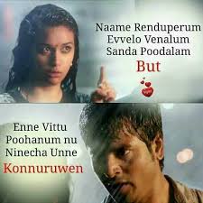 Here is the second song paadatha pattellam from carvaan lounge tamil, presented by amazon prime music.presenting the old classic tamil song paadaatha pattell. Tamil Movie Cute Love Quotes Shefalitayal