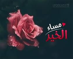 صور مساء الخير 2020 بطاقات مساء الخير جديدة 2021 حصرية movie posters photoshop poster