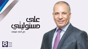 بدأت القناه بثها التجريبى سنة 2011 من مدينة الانتاج الاعلامى فى مصر, مقر الموقع الرسمى فى حى المهندسين فى الجيزه فى مصر. ØªØ±Ø¯Ø¯ Ù‚Ù†Ø§Ø© ØµØ¯Ù‰ Ø§Ù„Ø¨Ù„Ø¯ Sada Elbalad Ø§Ù„Ø¬Ø¯ÙŠØ¯ Ù… Ø­Ø¯Ø« ÙŠÙ†Ø§ÙŠØ± 2021 Ø£Ø­Ù…Ø¯ Ù…ÙˆØ³Ù‰ Ø£ÙØ¶Ù„ Ø§Ù„Ø¨Ø±Ø§Ù…Ø¬ ÙˆØ§Ù„Ù…Ø³Ù„Ø³Ù„Ø§Øª ÙˆØ§Ù„Ø¯Ø±Ø§Ù…Ø§ Ø§Ù„Ø¹Ø±Ø¨ÙŠØ©