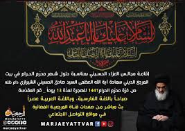 ( أَفْضَلُ الصِّيَامِ بَعْدَ رَمَضَانَ شَهْرُ اللهِ الْمُحَرَّمُ ) رواه مسلم (1163) ، فشهر أضافه الله. Ø§Ù‚Ø§Ù…Ø© Ù…Ø¬Ø§Ù„Ø³ Ø§Ù„Ø¹Ø²Ø§Ø¡ Ø¨Ù…Ù†Ø§Ø³Ø¨Ø© Ø­Ù„ÙˆÙ„ Ø´Ù‡Ø± Ù…Ø­Ø±Ù… Ø§Ù„Ø­Ø±Ø§Ù… ÙÙŠ Ø¨ÙŠØª Ø§Ù„Ù…Ø±Ø¬Ø¹ÙŠØ© Ø§Ù„Ø´ÙŠØ±Ø§Ø²ÙŠØ© ÙÙŠ Ù‚Ù… Ø§Ù„Ù…Ù‚Ø¯Ø³Ø© Ø´ÙŠØ¹Ø© ÙˆÙŠÙØ² Shiawaves Arabic