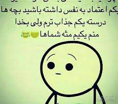 Check spelling or type a new query. Ø¹Ú©Ø³ Ù†ÙˆØ´ØªÙ‡ Ø·Ù†Ø² Ø§Ø¹ØªÙ…Ø§Ø¯ Ø¨Ù‡ Ù†ÙØ³ Ø¹Ú©Ø³ Ù†ÙˆØ¯ÛŒ