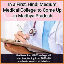 Hindi medium MBBS college