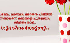 Good Morning Images For Husband In Malayalam Good Morning Images Morning Images Good Morning Images Download