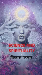 Amazon.com: SCIENCE AND SPIRITUALITY : VIKAS PARMAR (Hindi Edition) eBook :  PARMAR , VIKAS , PARMAR, VIKAS: Kindle Store
